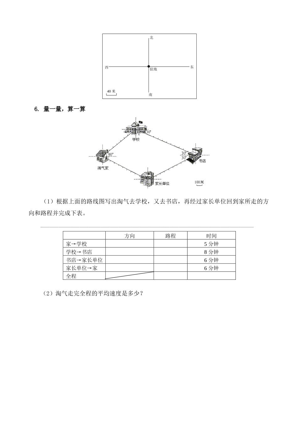 【八年级上册数学北师大版】练习题-3.1 确定位置 同步练习.docx_第3页