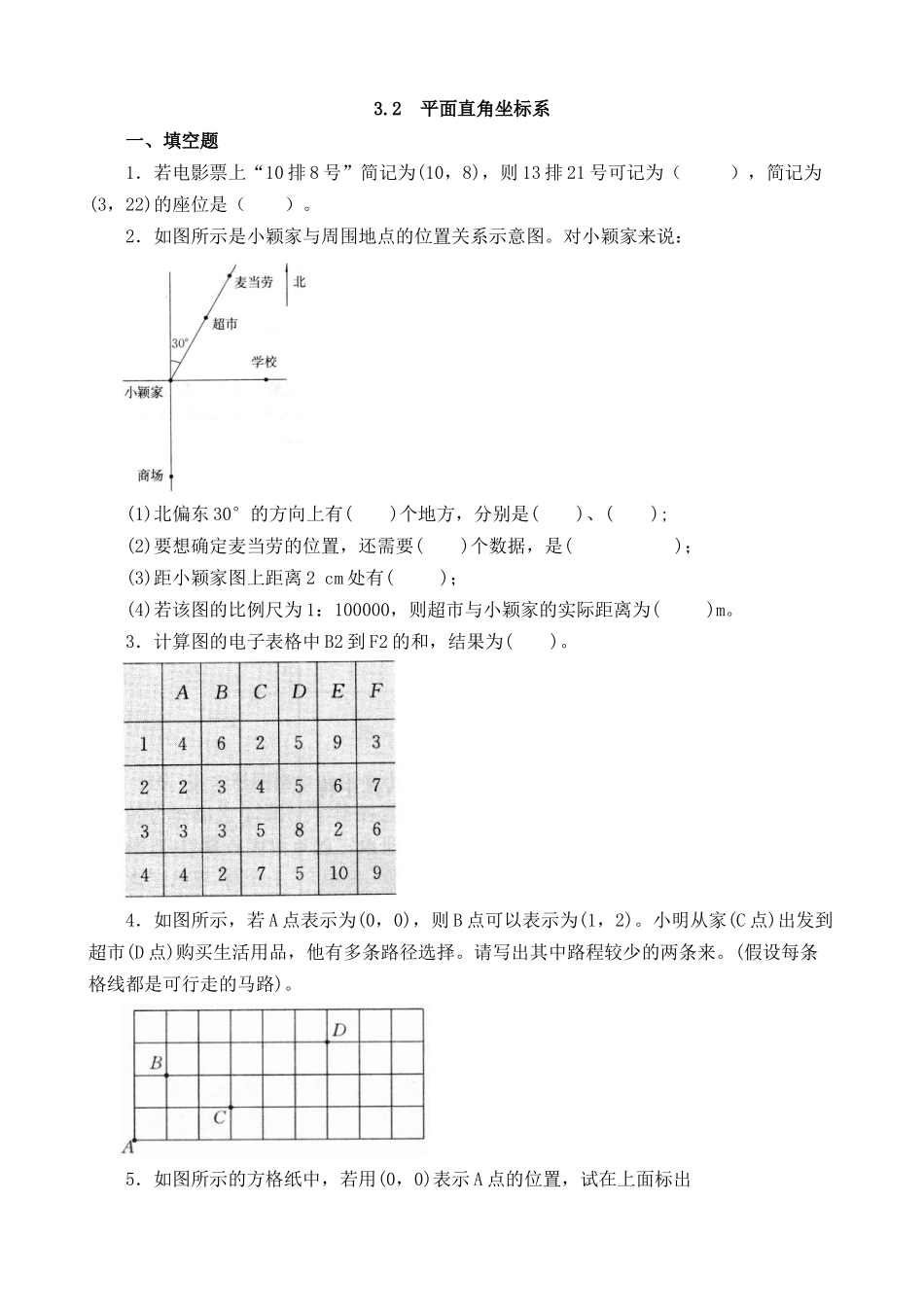 【八年级上册数学北师大版】练习题-3.2 平面直角坐标系 同步练习.docx_第1页