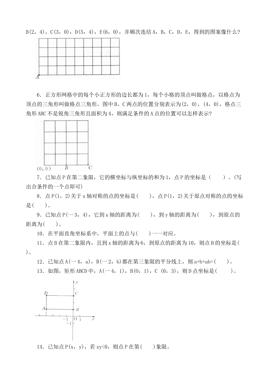 【八年级上册数学北师大版】练习题-3.2 平面直角坐标系 同步练习.docx_第2页