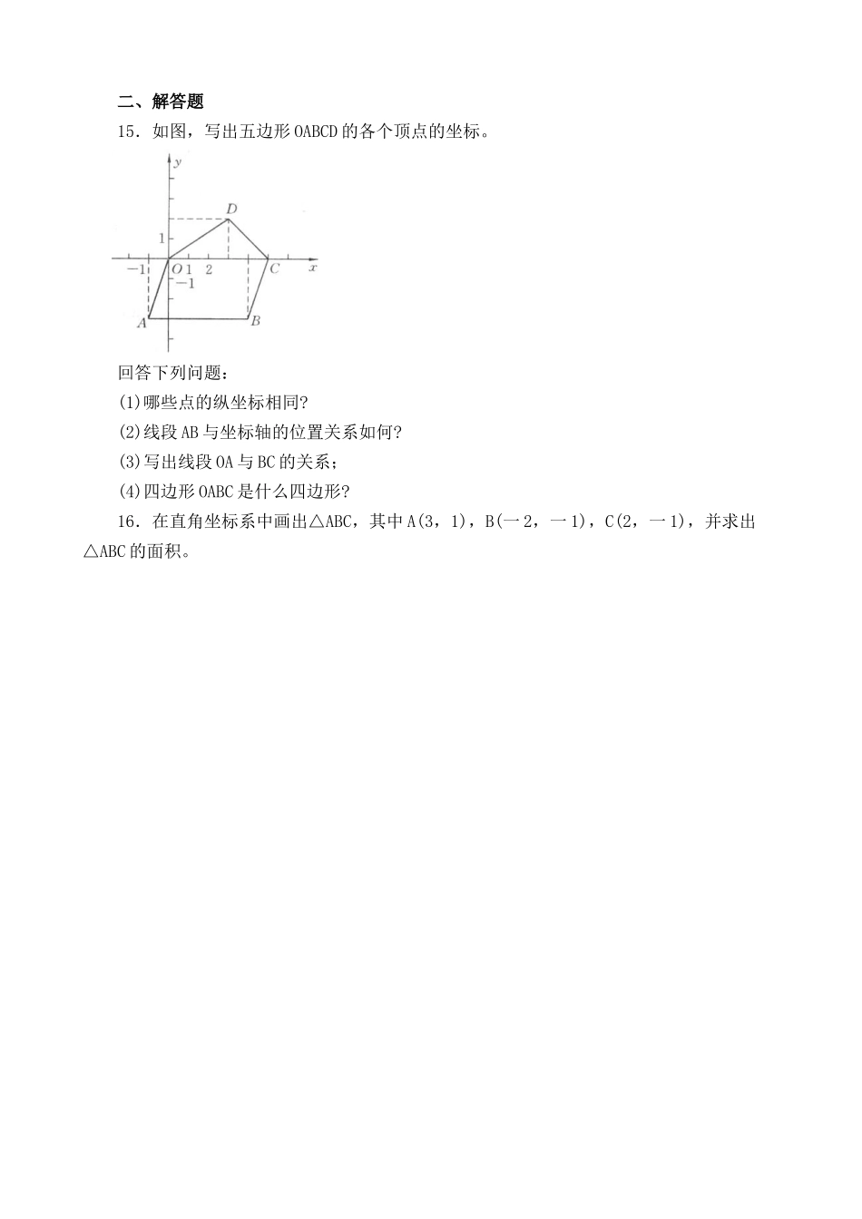 【八年级上册数学北师大版】练习题-3.2 平面直角坐标系 同步练习.docx_第3页