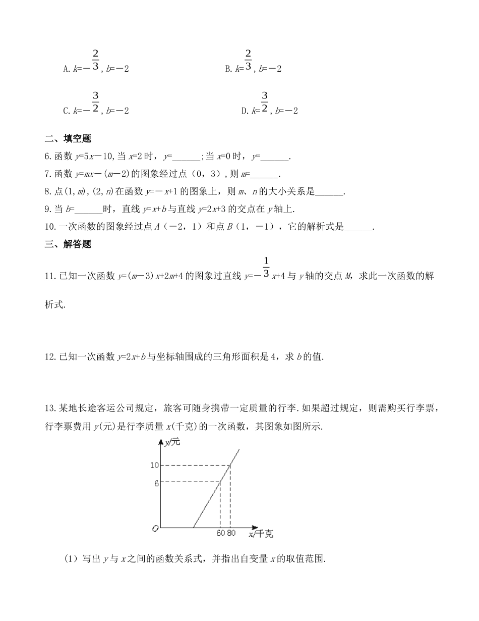 【八年级上册数学北师大版】练习题-4.4 一次函数的应用 同步练习.docx_第2页
