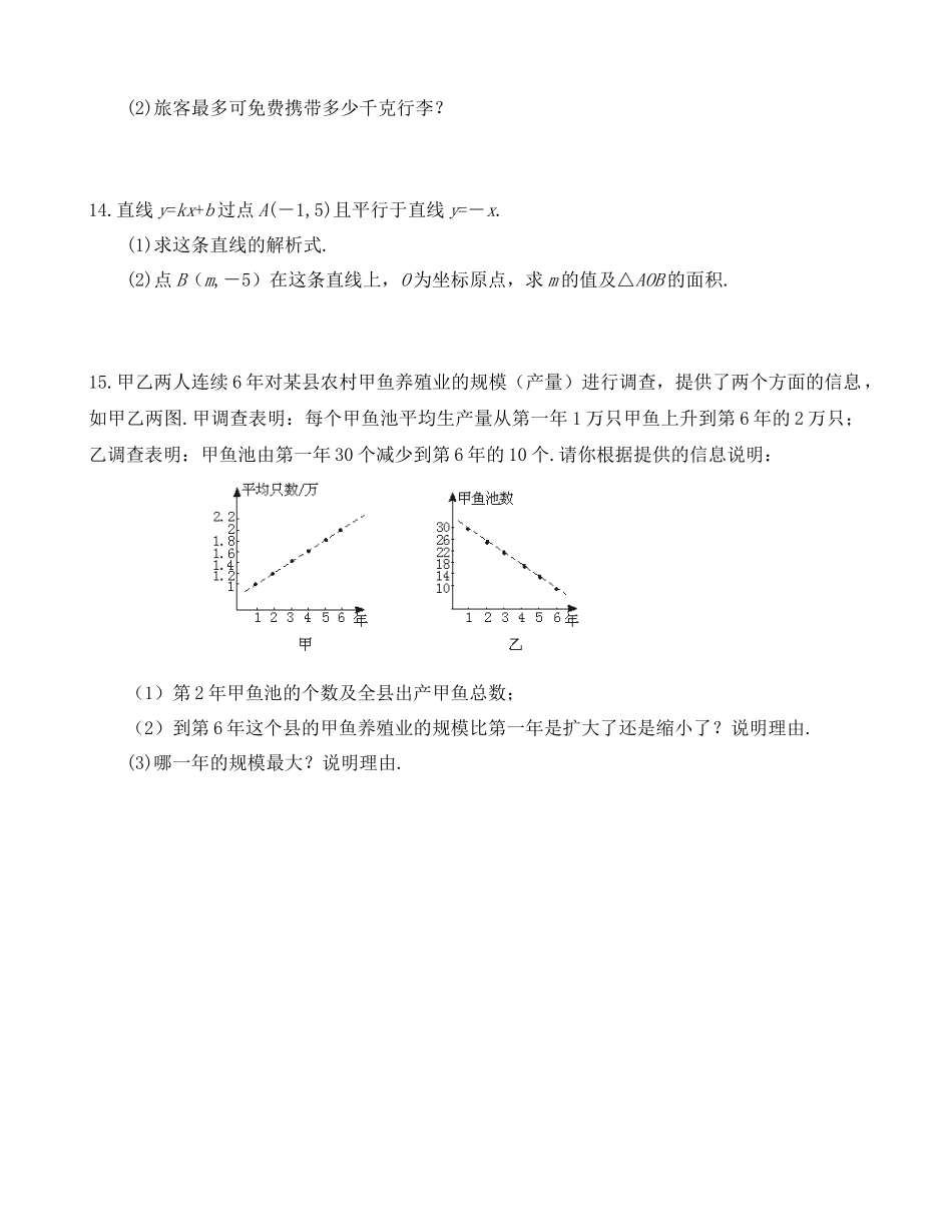 【八年级上册数学北师大版】练习题-4.4 一次函数的应用 同步练习.docx_第3页