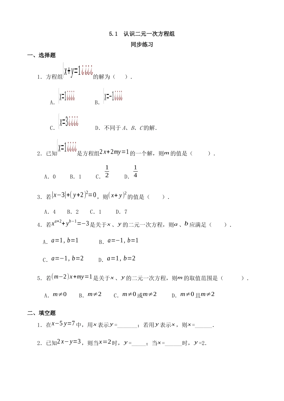 【八年级上册数学北师大版】练习题-5.1 认识二元一次方程组 同步练习2.docx_第1页