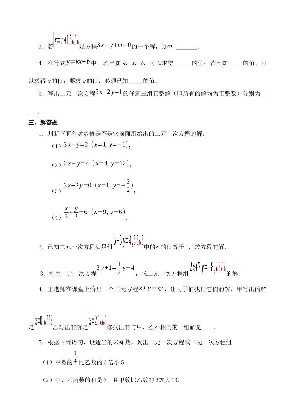 【八年级上册数学北师大版】练习题-5.1 认识二元一次方程组 同步练习2.docx_第2页