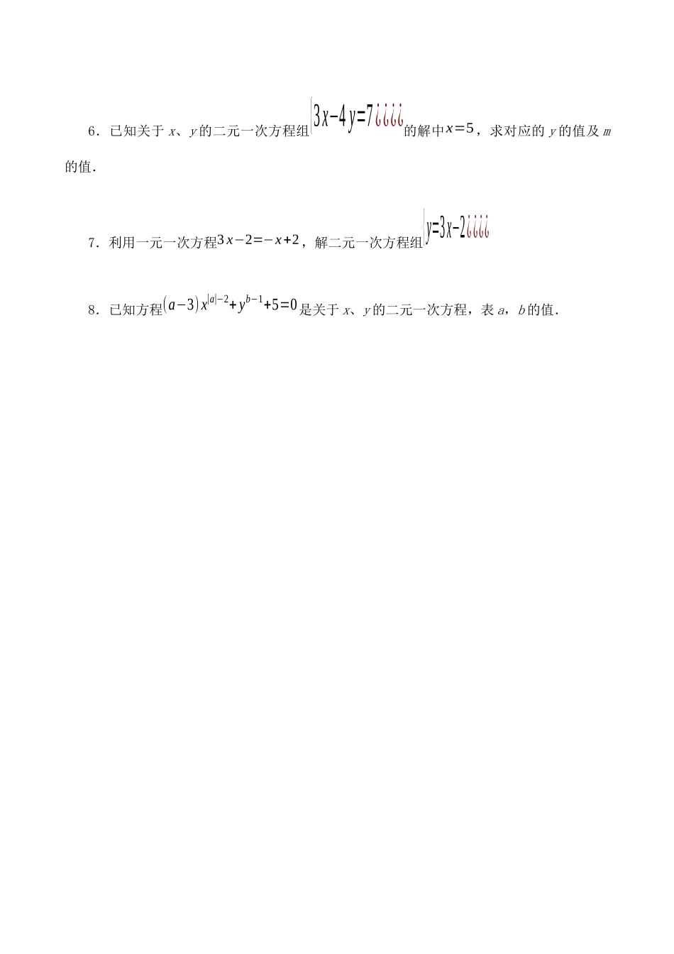 【八年级上册数学北师大版】练习题-5.1 认识二元一次方程组 同步练习2.docx_第3页