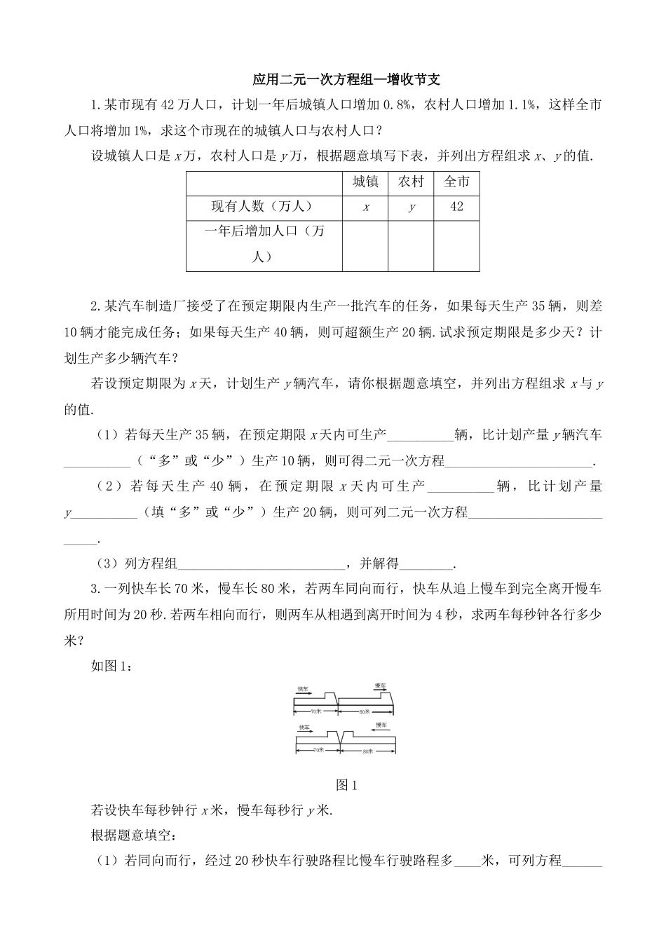 【八年级上册数学北师大版】练习题-5.4 应用二元一次方程组-增收节支 同步练习2.docx_第1页