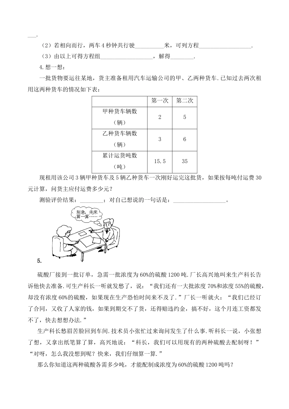 【八年级上册数学北师大版】练习题-5.4 应用二元一次方程组-增收节支 同步练习2.docx_第2页