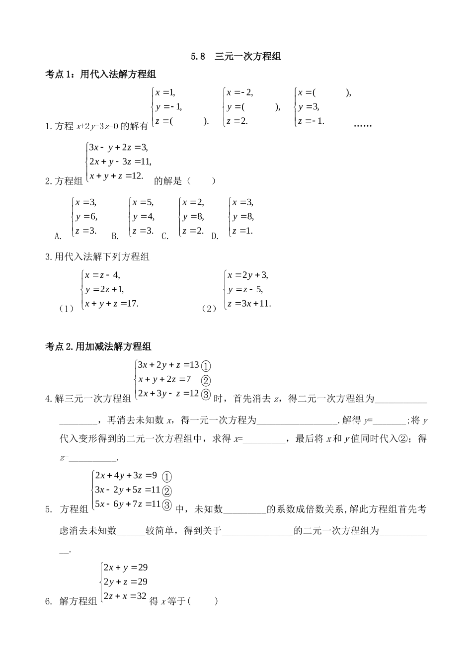 【八年级上册数学北师大版】练习题-5.8 三元一次方程组 同步练习.docx_第1页