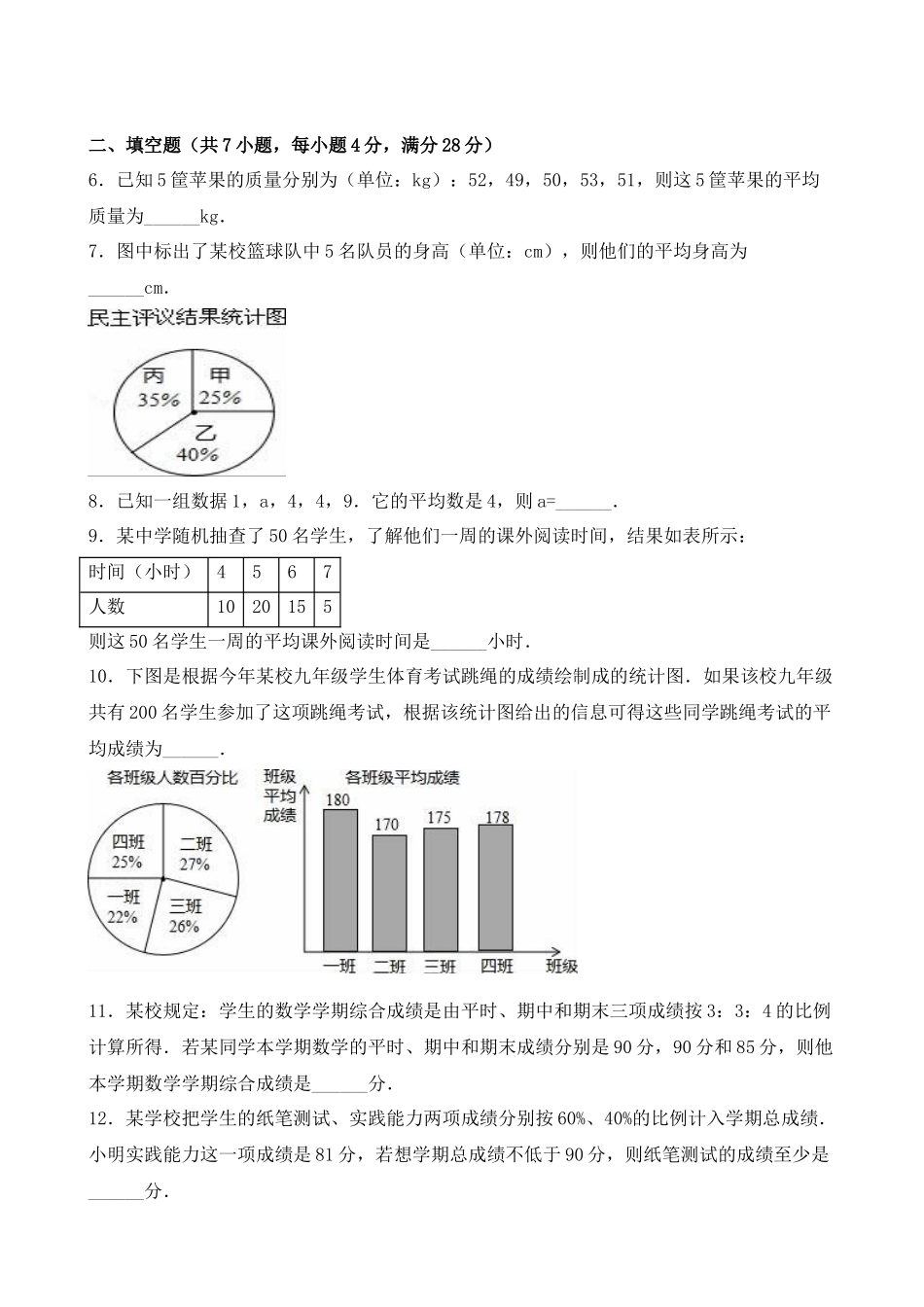【八年级上册数学北师大版】练习题-6.1 平均数 同步练习.docx_第2页