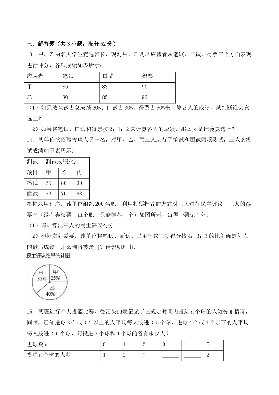 【八年级上册数学北师大版】练习题-6.1 平均数 同步练习.docx_第3页