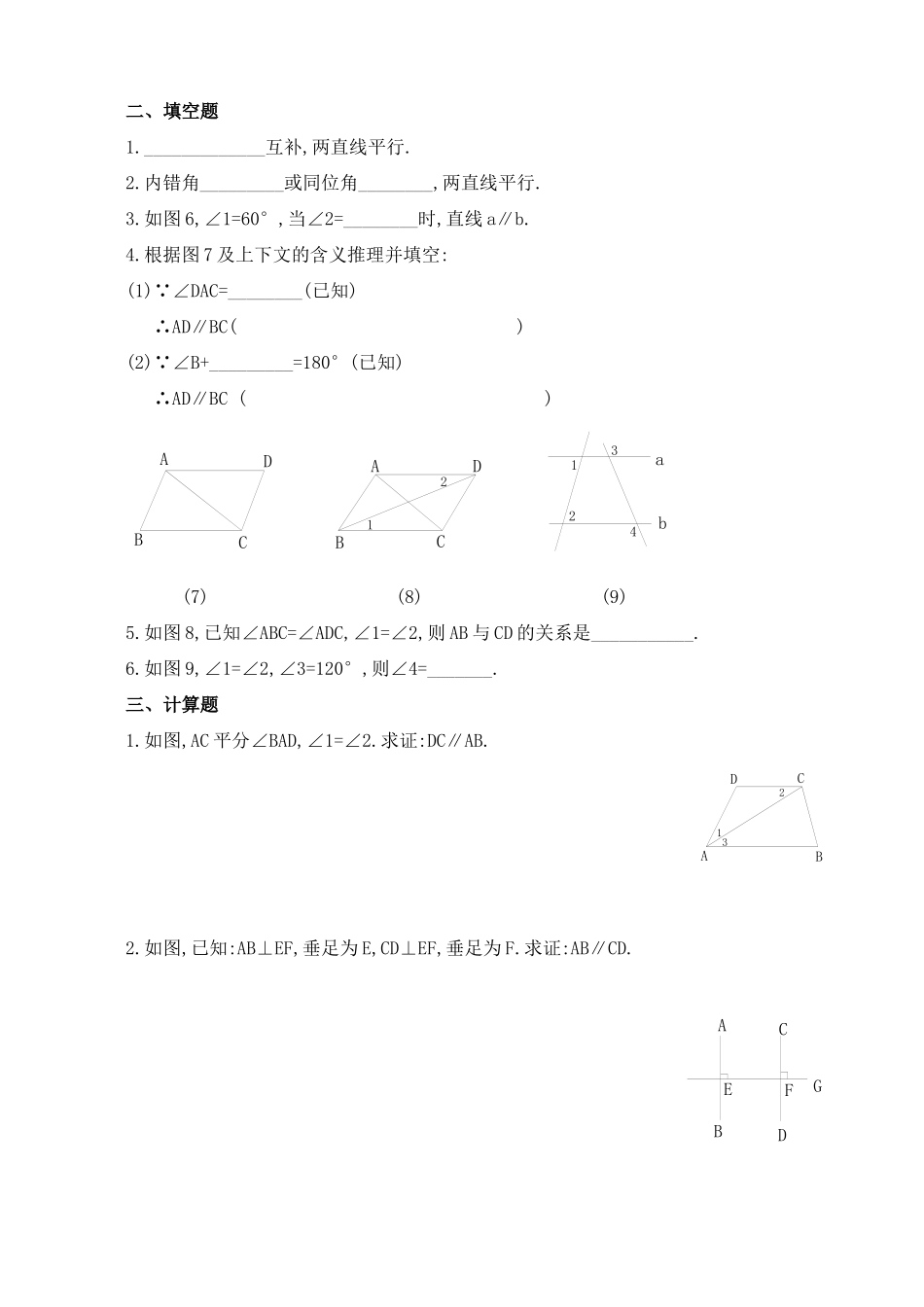 【八年级上册数学北师大版】练习题-7.3 平行线的判定 同步练习2.docx_第2页