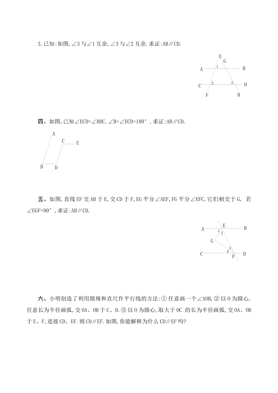 【八年级上册数学北师大版】练习题-7.3 平行线的判定 同步练习2.docx_第3页