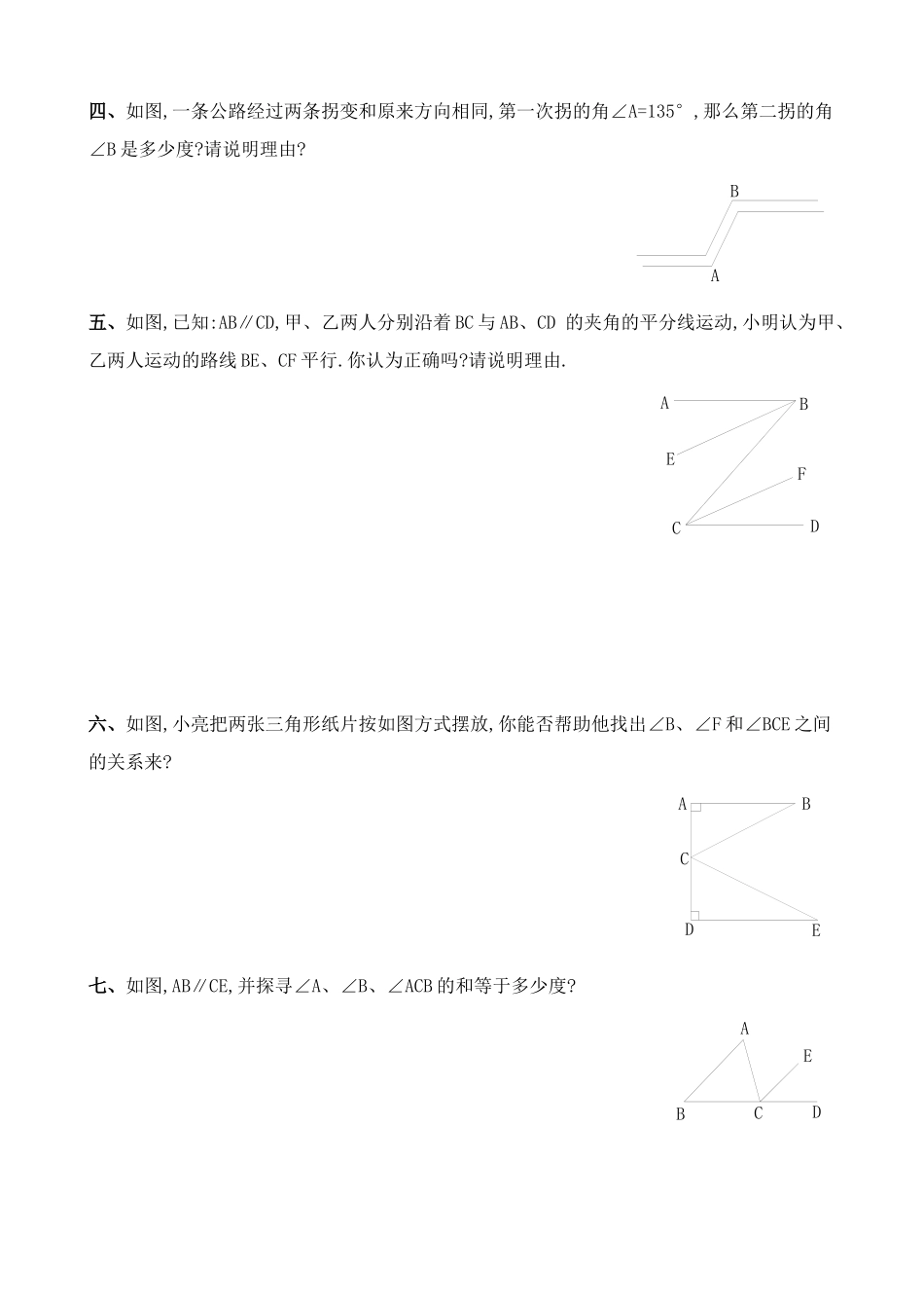 【八年级上册数学北师大版】练习题-7.4 平行线的性质 同步练习1.docx_第3页