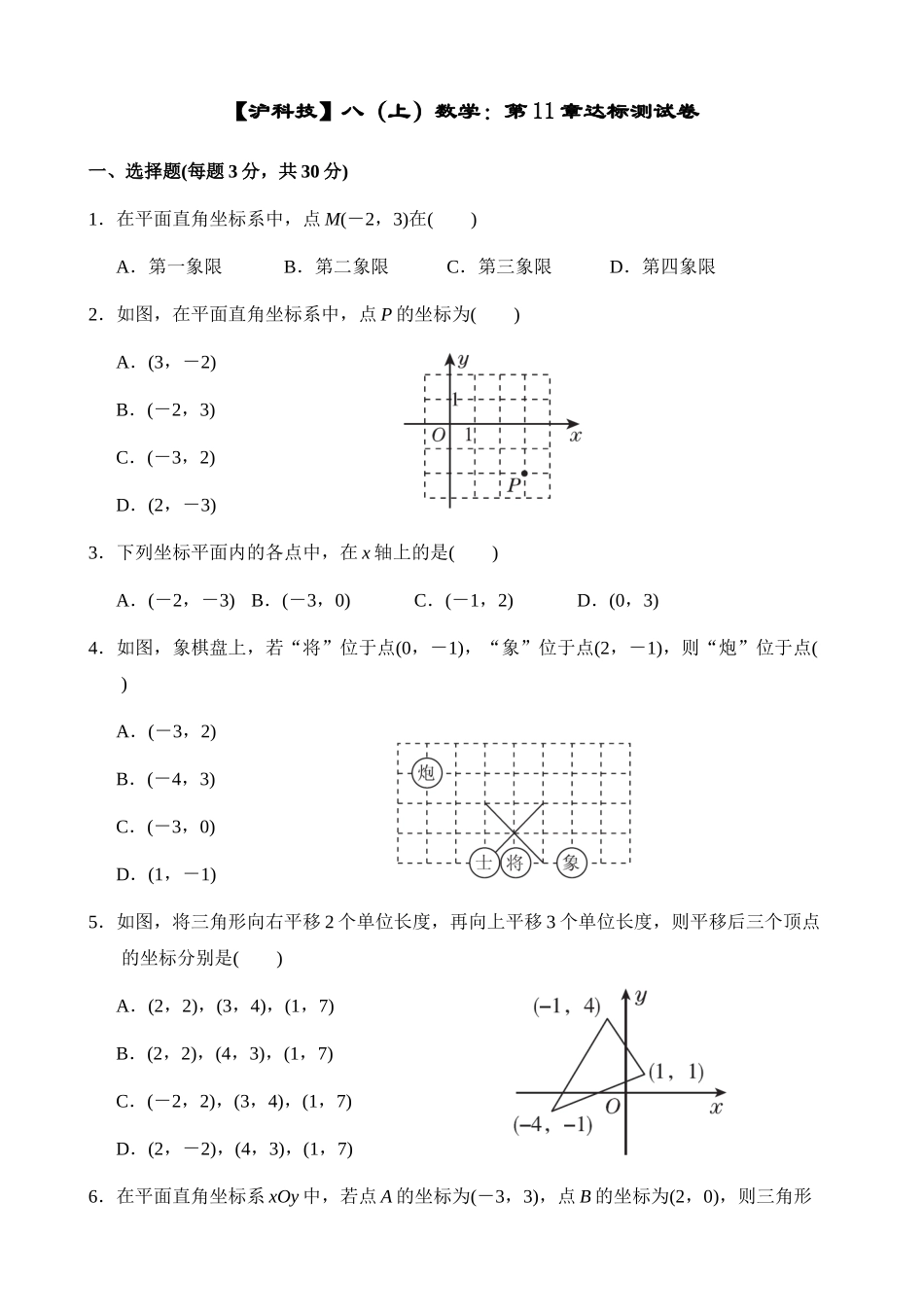 【八年级上册数学沪科版】八上数学第11章达标测试卷.docx_第1页