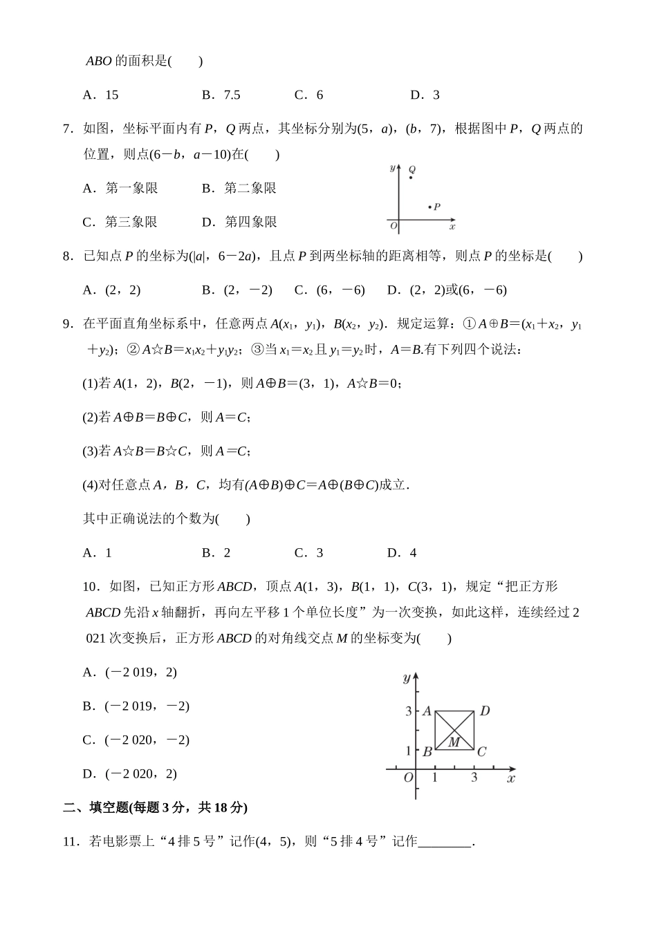 【八年级上册数学沪科版】八上数学第11章达标测试卷.docx_第2页