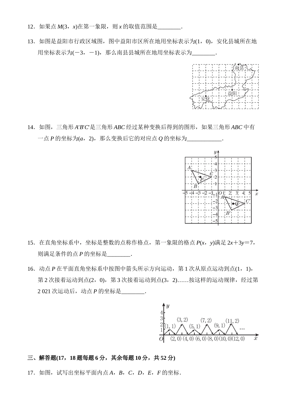 【八年级上册数学沪科版】八上数学第11章达标测试卷.docx_第3页