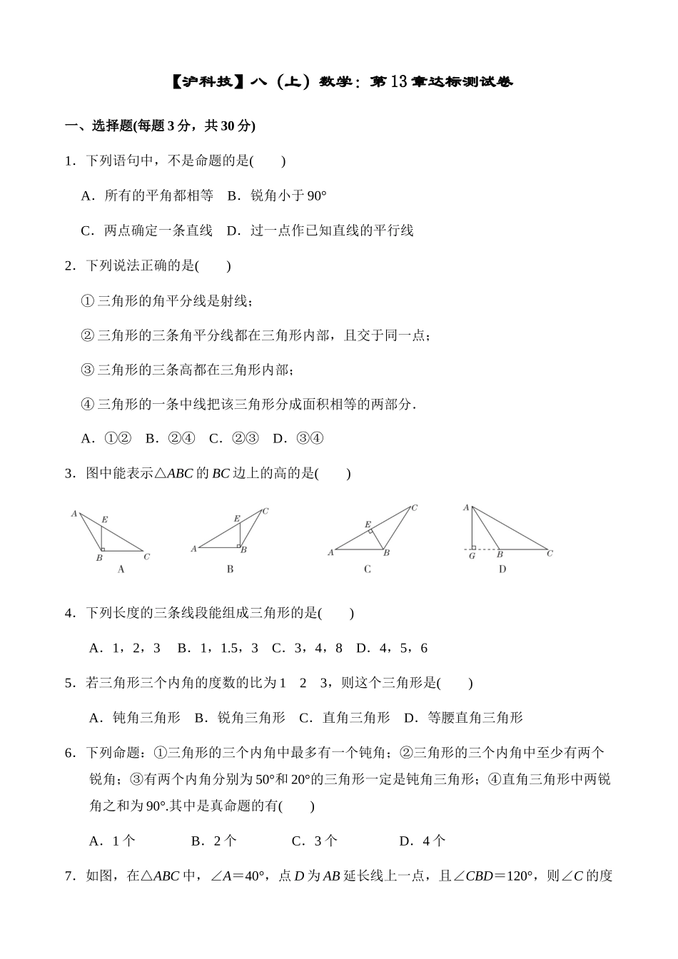 【八年级上册数学沪科版】八上数学第13章达标测试卷.docx_第1页