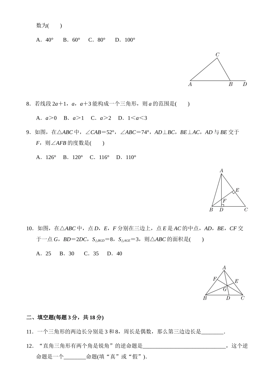 【八年级上册数学沪科版】八上数学第13章达标测试卷.docx_第2页