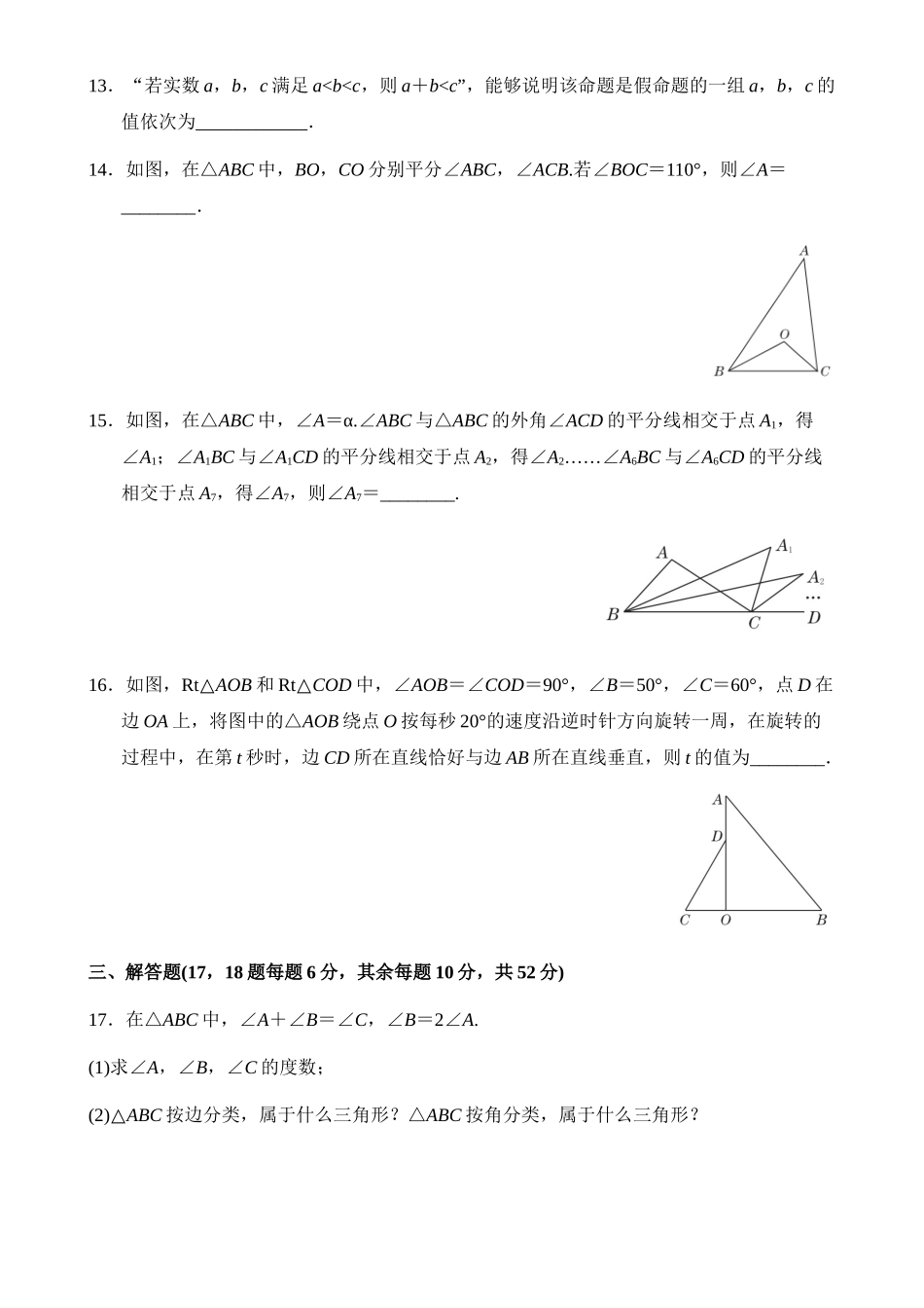 【八年级上册数学沪科版】八上数学第13章达标测试卷.docx_第3页