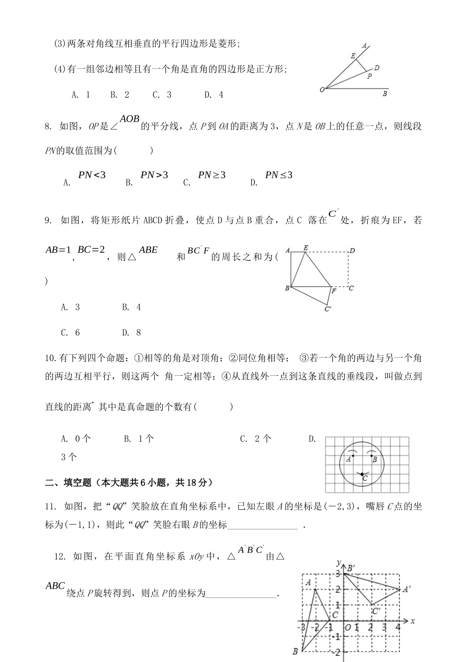 【八年级上册数学沪科版】八上数学期末测试卷.docx_第2页