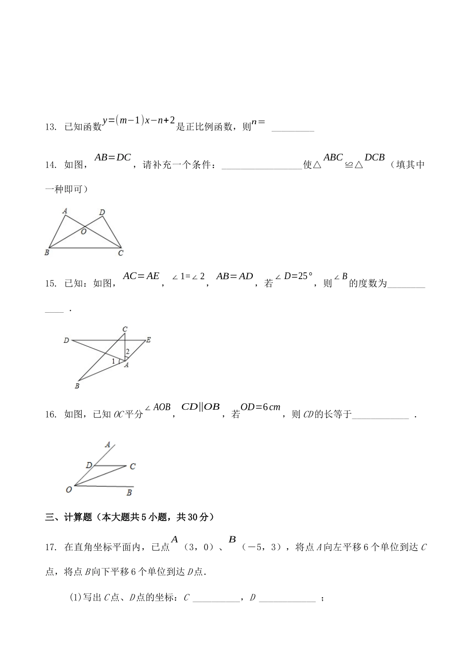 【八年级上册数学沪科版】八上数学期末测试卷.docx_第3页