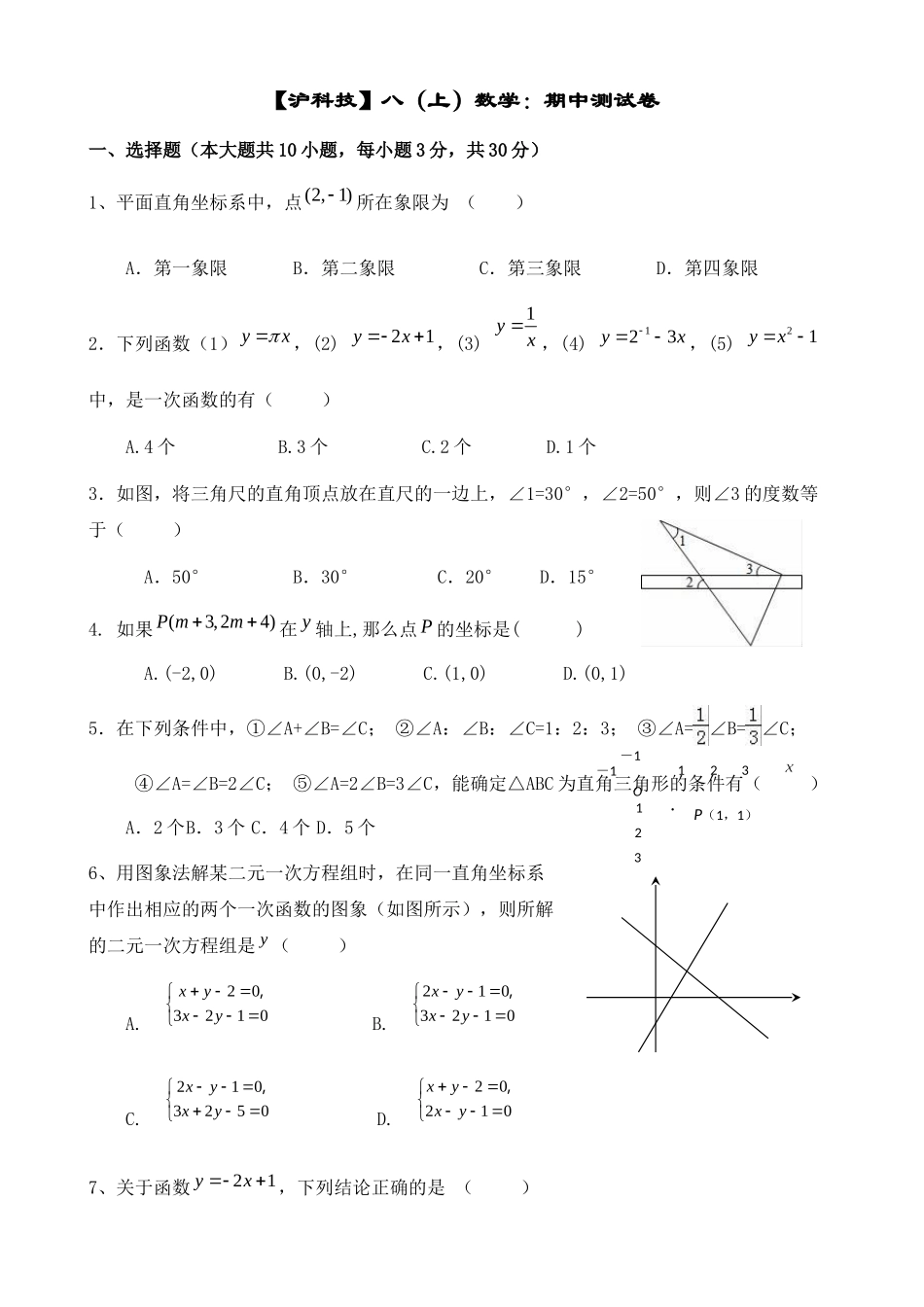 【八年级上册数学沪科版】八上数学期中测试卷.docx_第1页