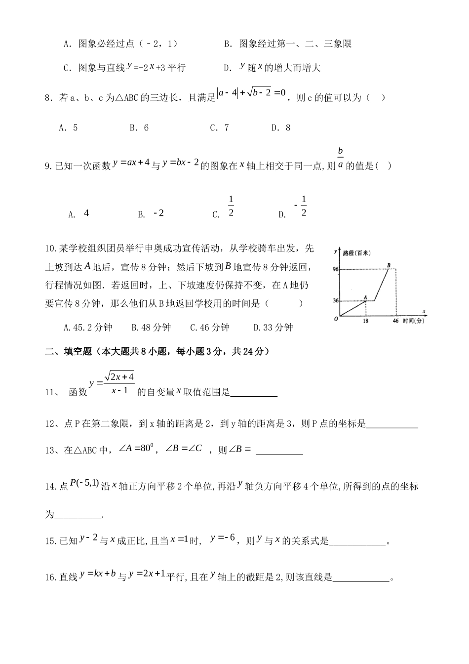 【八年级上册数学沪科版】八上数学期中测试卷.docx_第2页