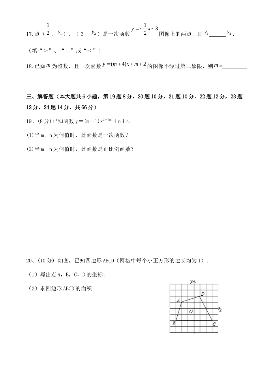 【八年级上册数学沪科版】八上数学期中测试卷.docx_第3页