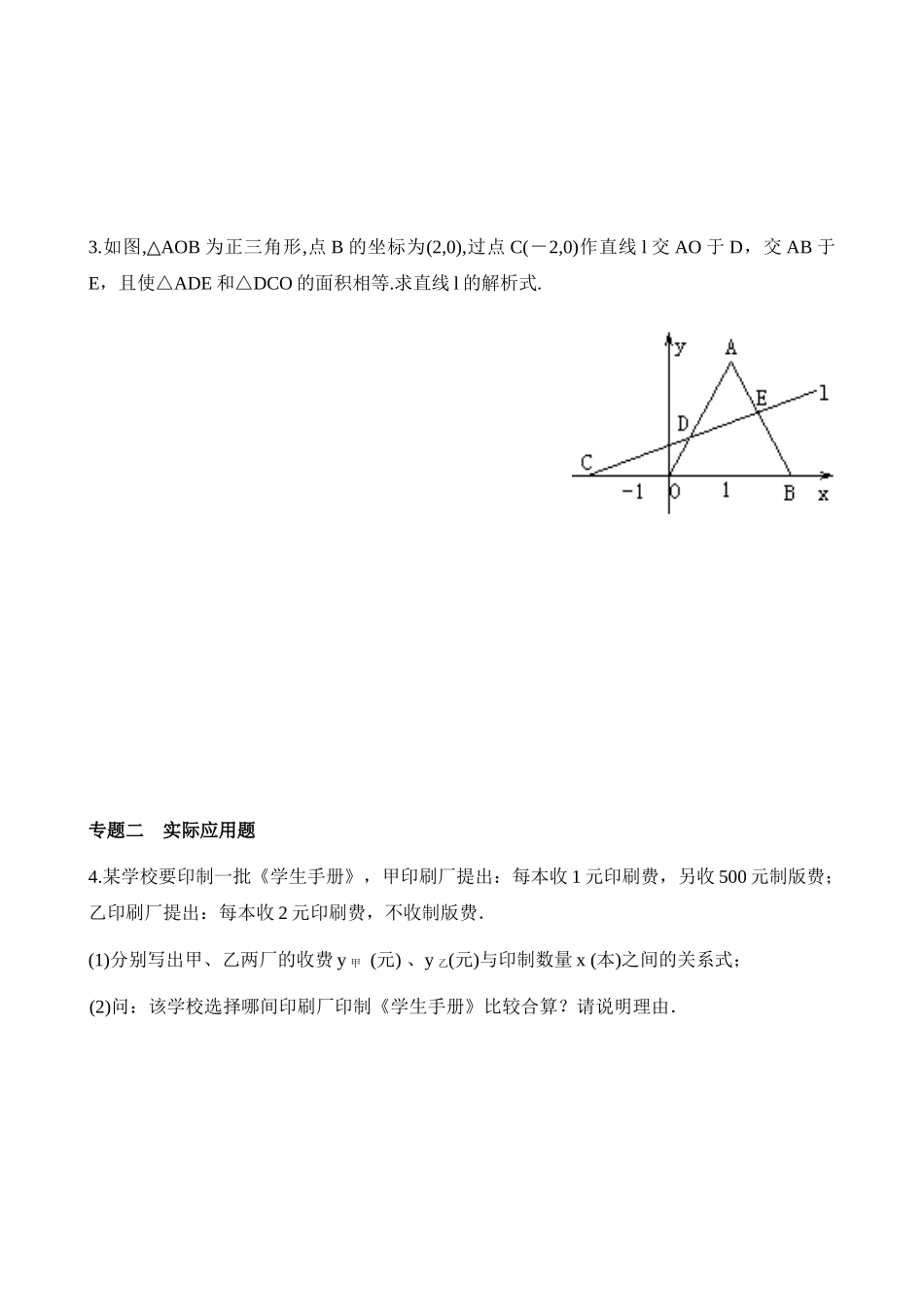 【八年级上册数学沪科版】练习题-12.3 一次函数与二元一次方程.docx_第2页