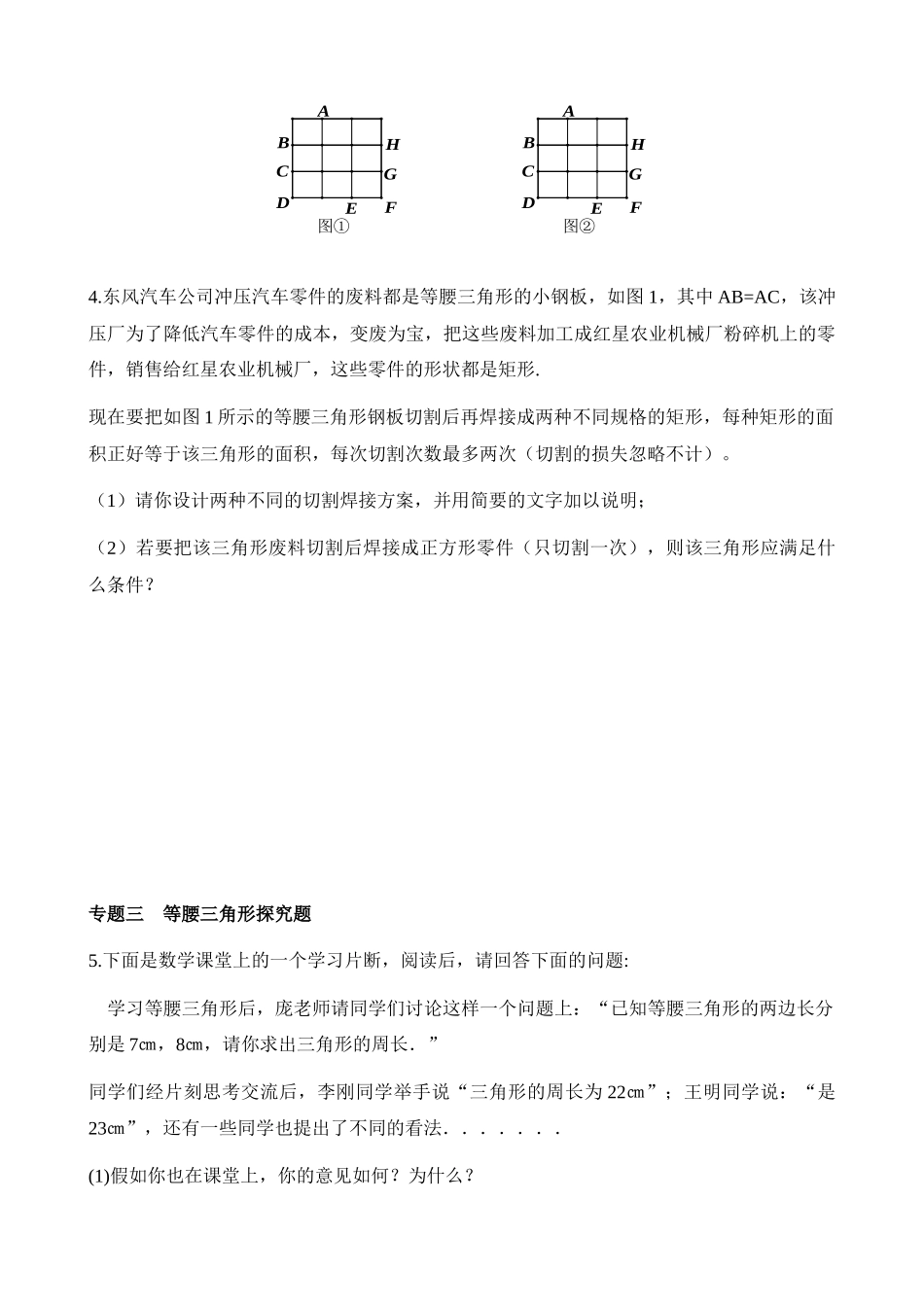 【八年级上册数学沪科版】练习题-15.3 等腰三角形.docx_第2页