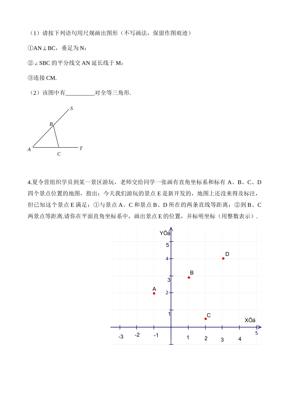 【八年级上册数学沪科版】练习题-15.4 角的平分线.docx_第2页