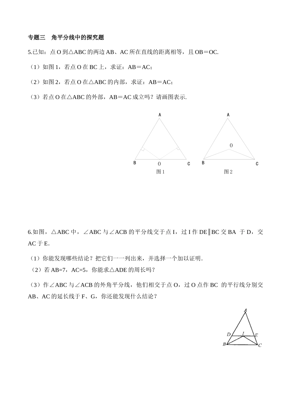 【八年级上册数学沪科版】练习题-15.4 角的平分线.docx_第3页