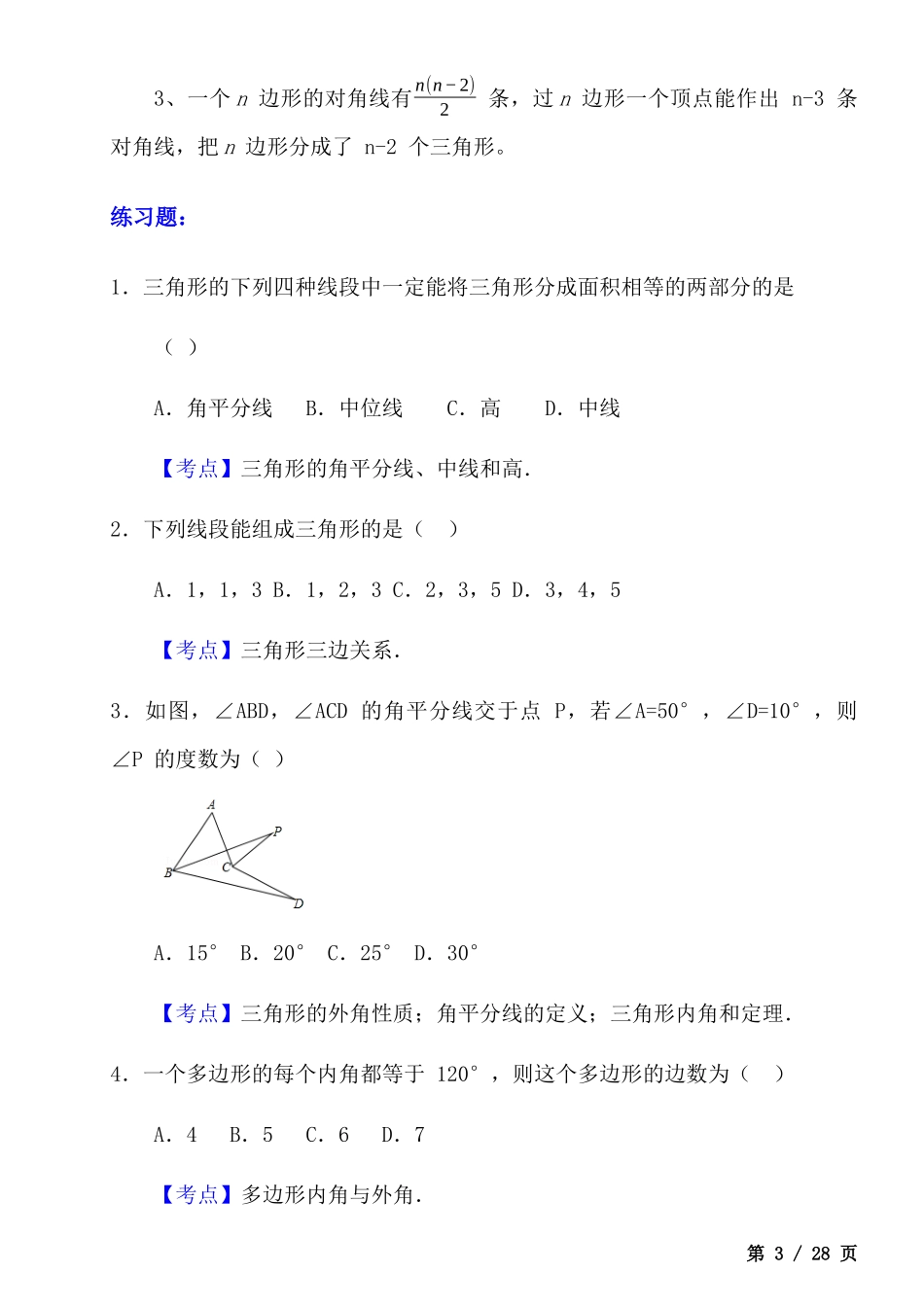 【八年级上册数学人教版】八上数学知识点归纳.docx_第3页