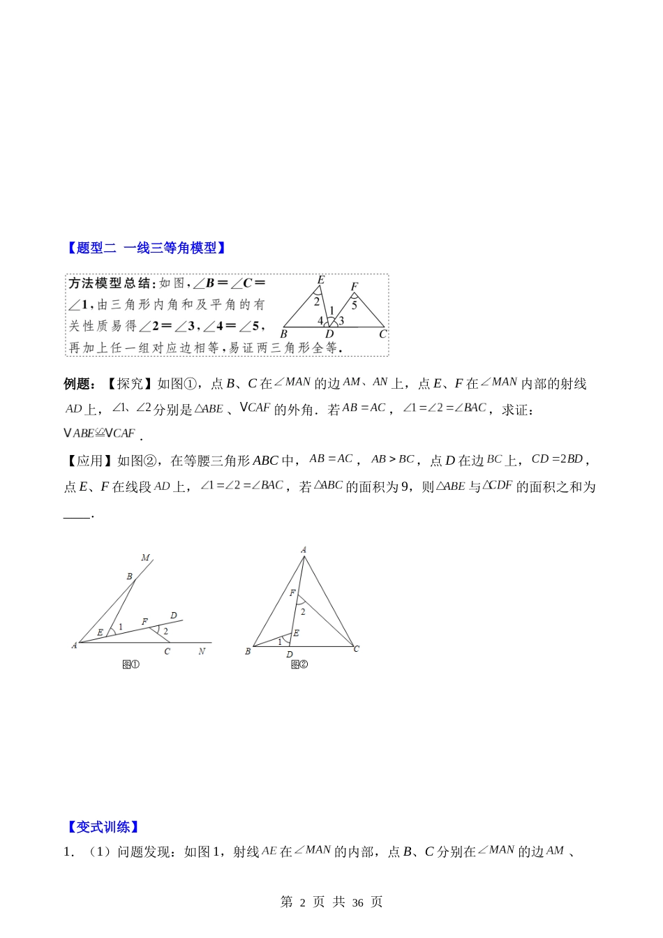 【八年级上册数学人教版】第十二章 全等三角形（5类压轴题专练）.docx_第2页