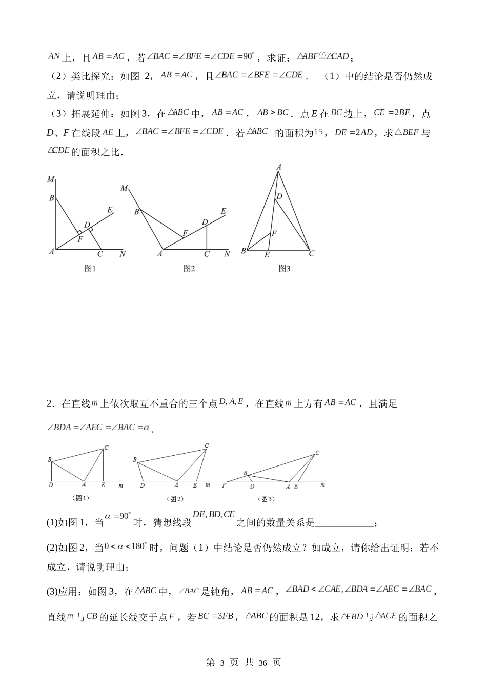 【八年级上册数学人教版】第十二章 全等三角形（5类压轴题专练）.docx_第3页