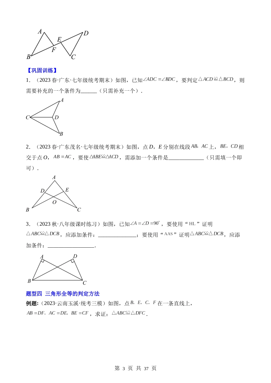 【八年级上册数学人教版】第十二章 全等三角形（7类题型突破）.docx_第3页