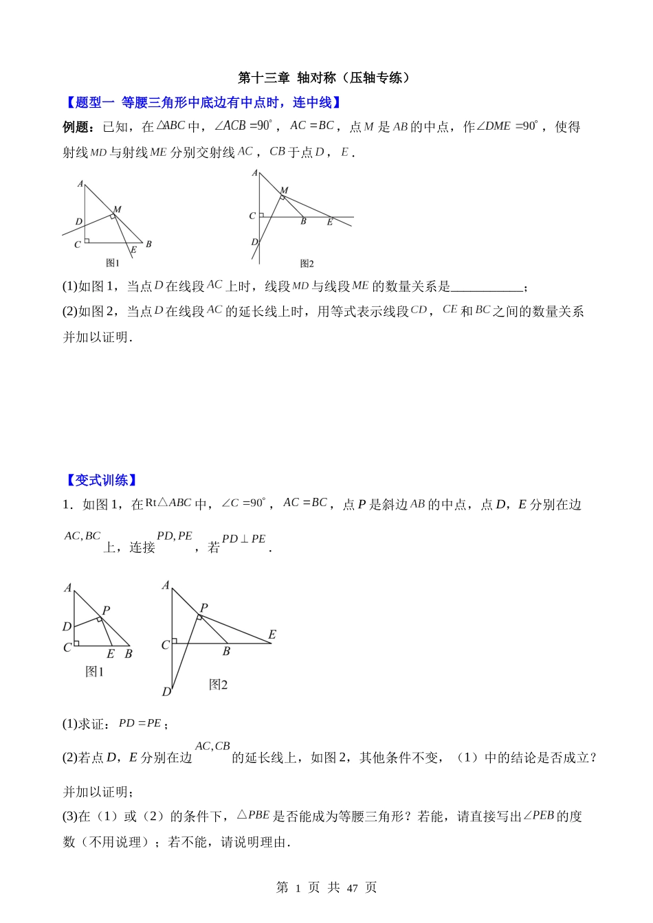 【八年级上册数学人教版】第十三章 轴对称（6类压轴题专练）.docx_第1页