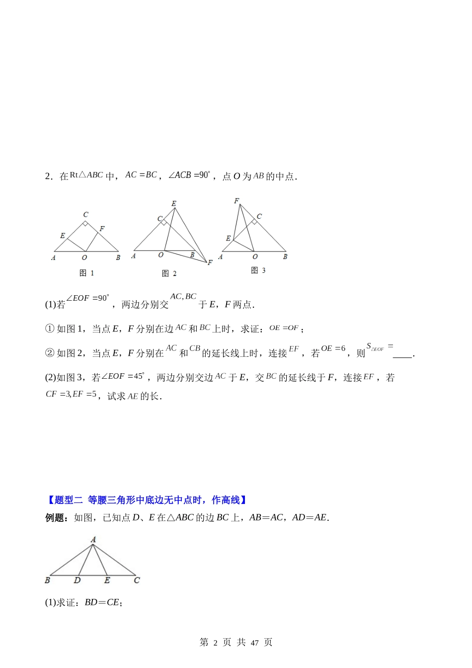 【八年级上册数学人教版】第十三章 轴对称（6类压轴题专练）.docx_第2页