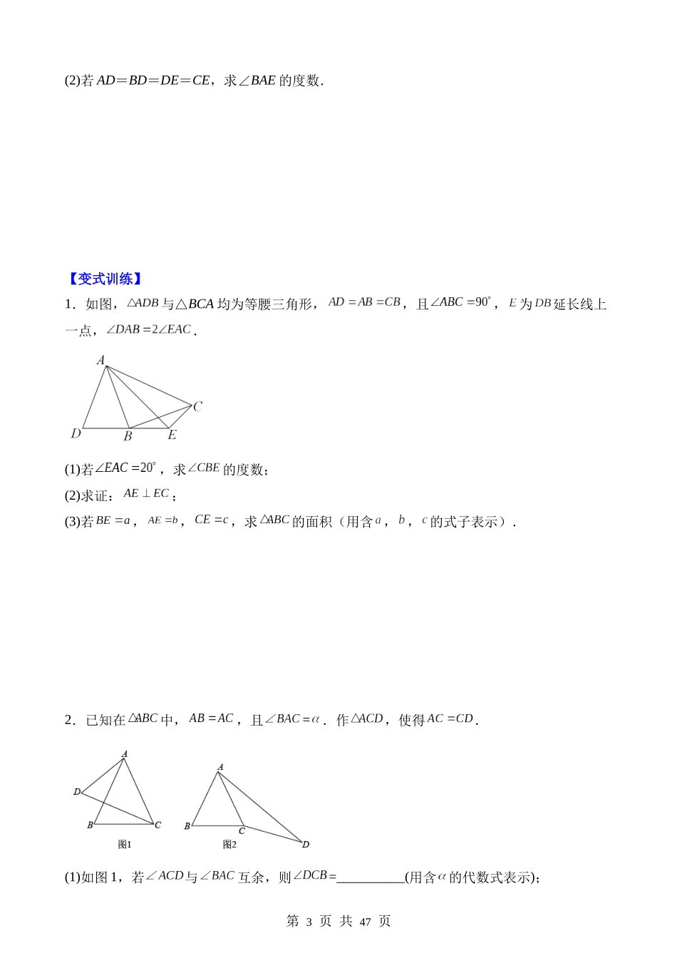 【八年级上册数学人教版】第十三章 轴对称（6类压轴题专练）.docx_第3页