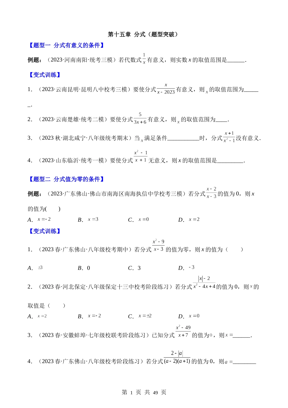 【八年级上册数学人教版】第十五章 分式（14类题型突破）.docx_第1页