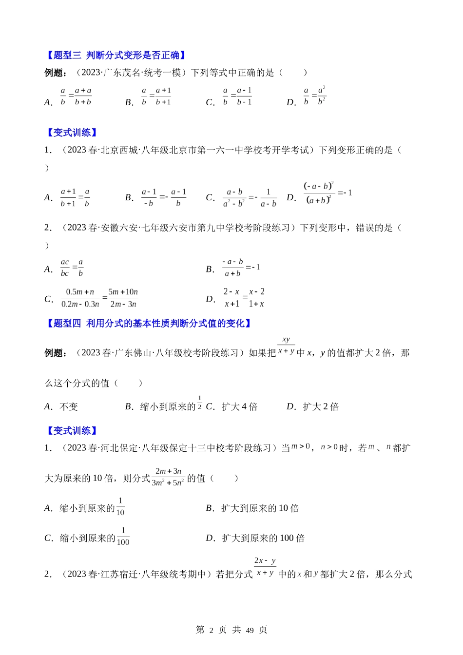 【八年级上册数学人教版】第十五章 分式（14类题型突破）.docx_第2页