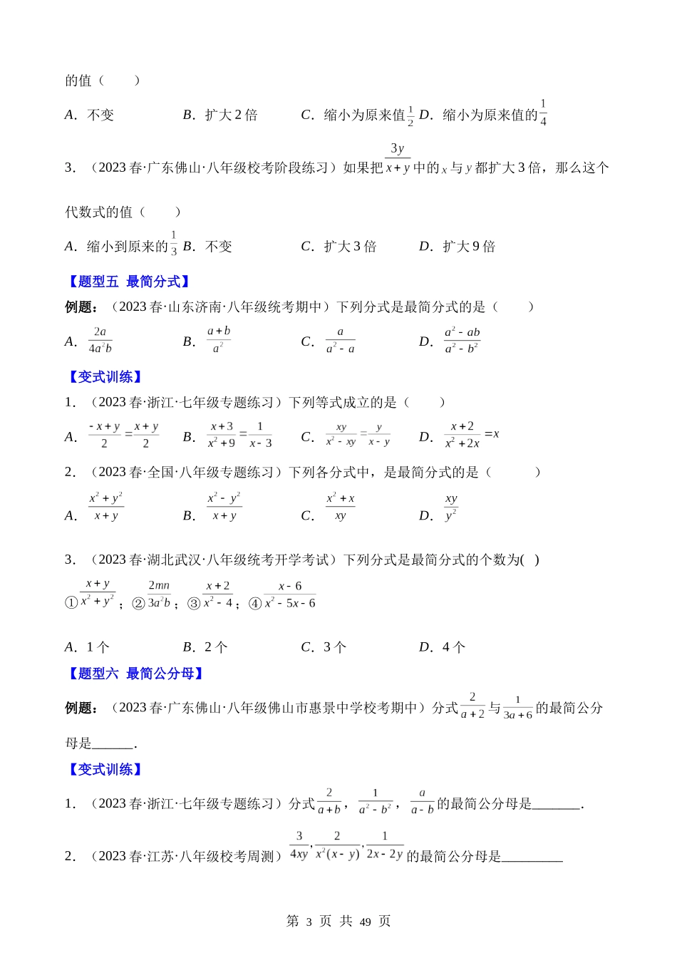 【八年级上册数学人教版】第十五章 分式（14类题型突破）.docx_第3页