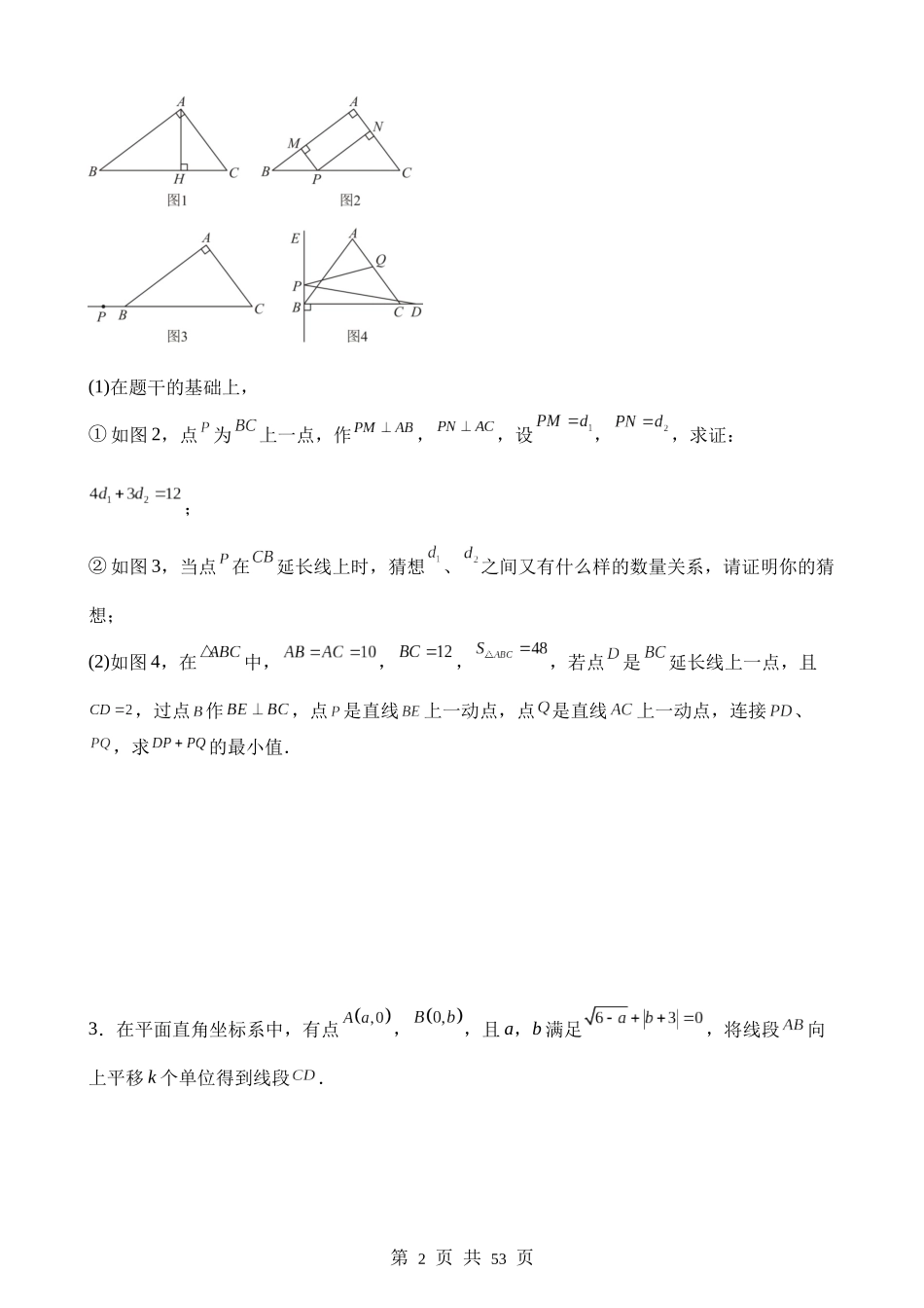 【八年级上册数学人教版】第十一章 三角形（5类压轴题专练）.docx_第2页