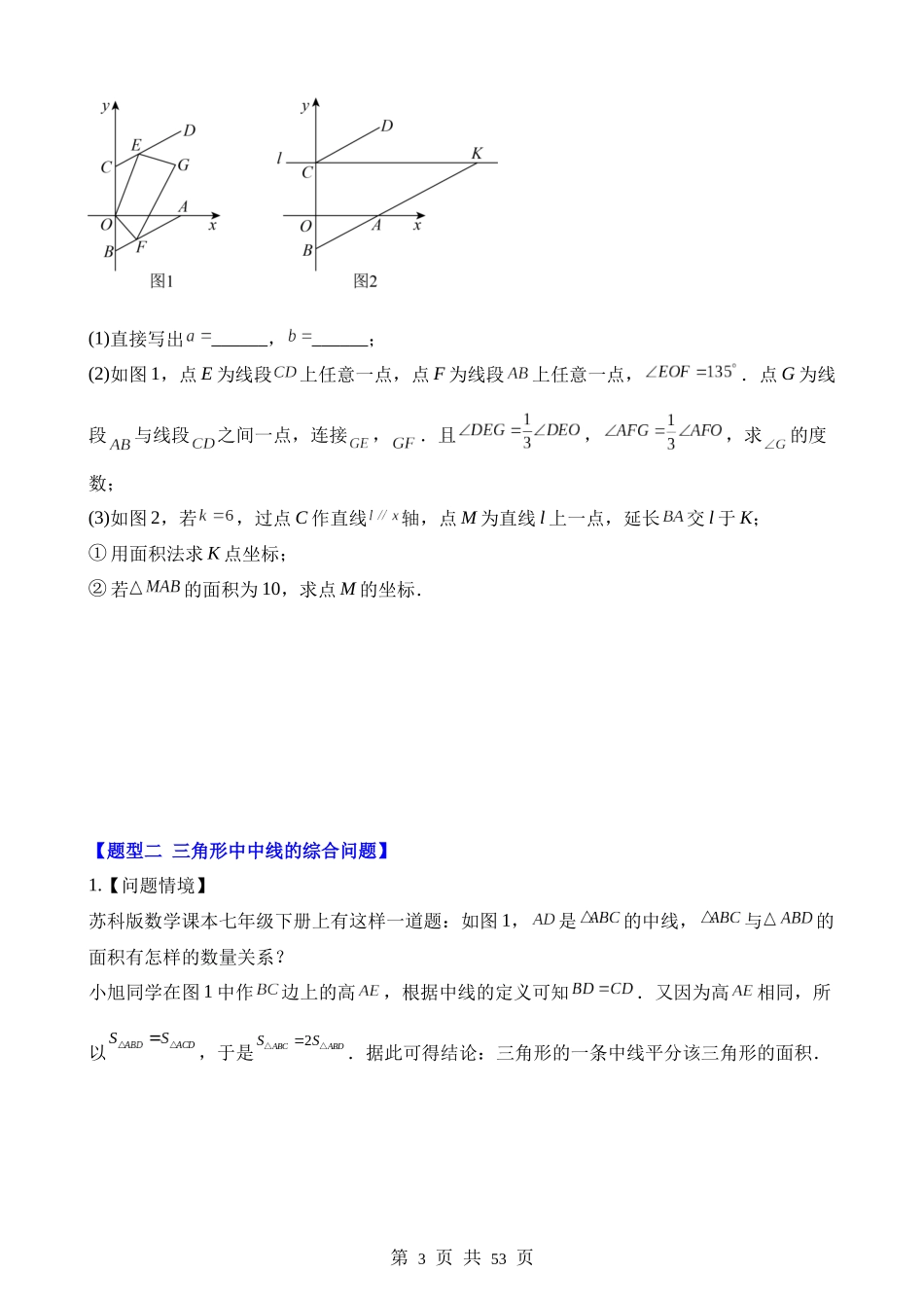 【八年级上册数学人教版】第十一章 三角形（5类压轴题专练）.docx_第3页