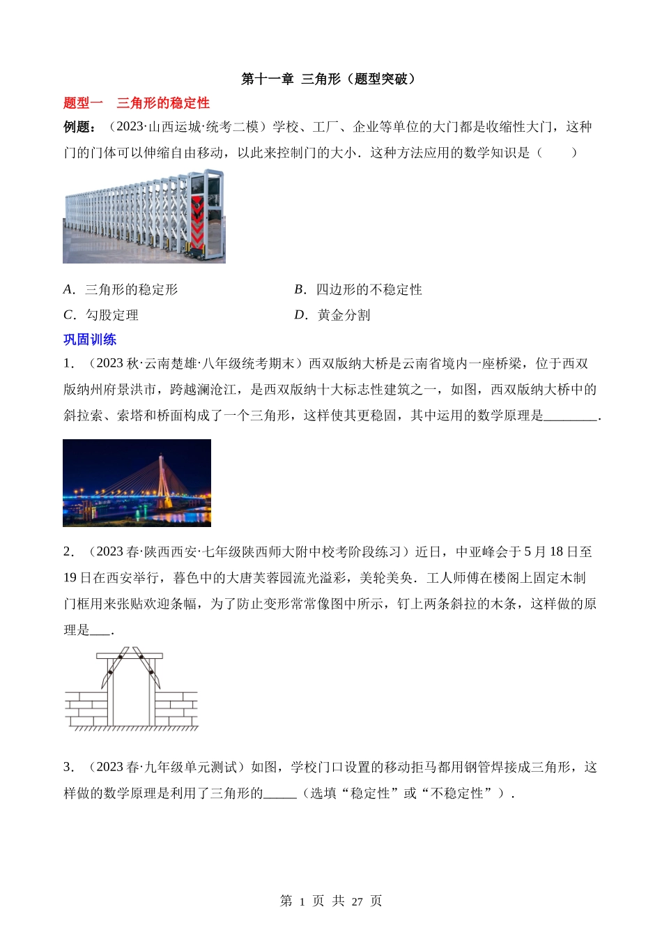 【八年级上册数学人教版】第十一章 三角形（8类题型突破）.docx_第1页