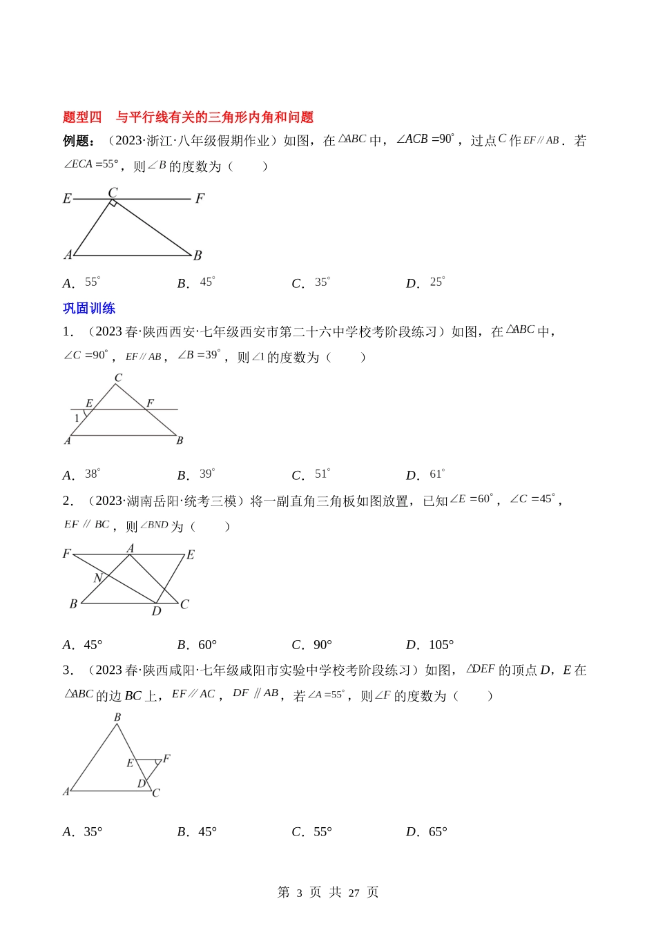 【八年级上册数学人教版】第十一章 三角形（8类题型突破）.docx_第3页