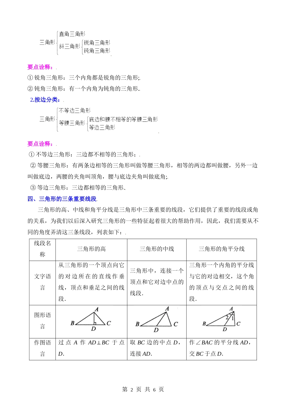 【八年级上册数学人教版】第十一章 三角形（10个知识归纳）.docx_第2页