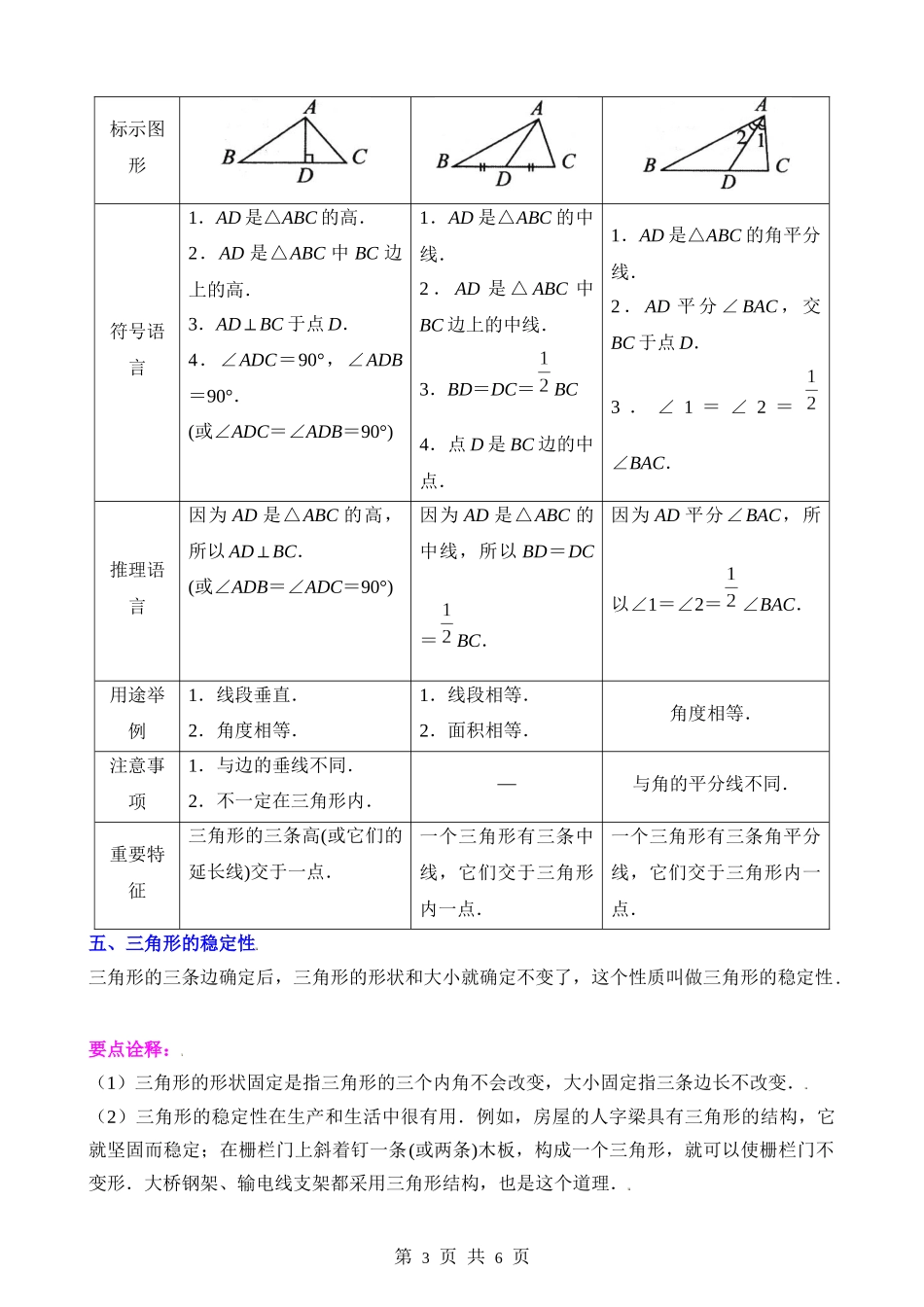 【八年级上册数学人教版】第十一章 三角形（10个知识归纳）.docx_第3页