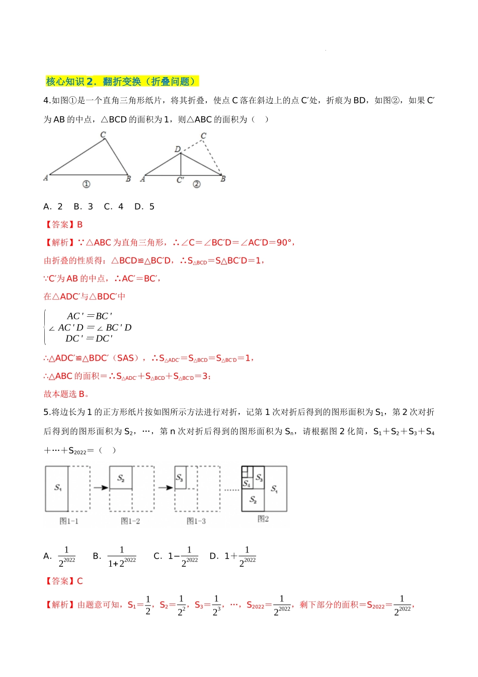 【八年级上册数学苏科版】第2章 轴对称图形（A卷知识通关练） -【单元测试】（解析版）.docx_第2页