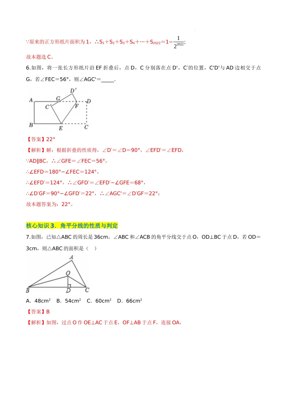 【八年级上册数学苏科版】第2章 轴对称图形（A卷知识通关练） -【单元测试】（解析版）.docx_第3页